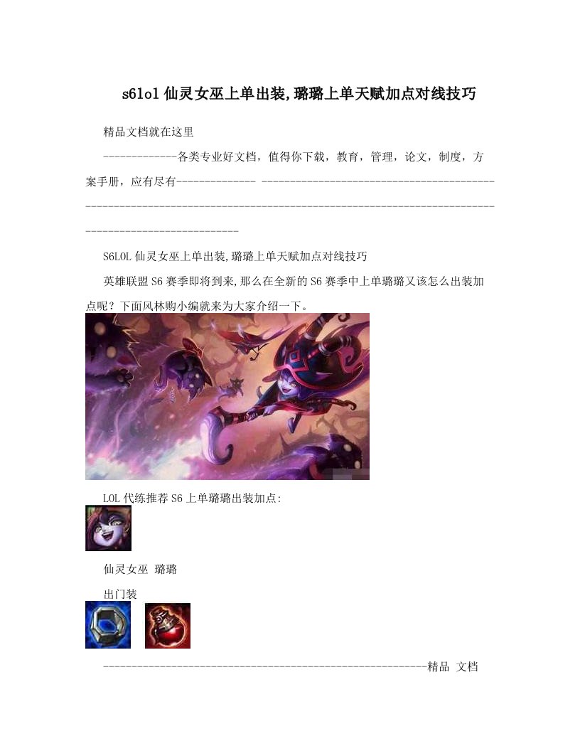 s6lol仙灵女巫上单出装,璐璐上单天赋加点对线技巧