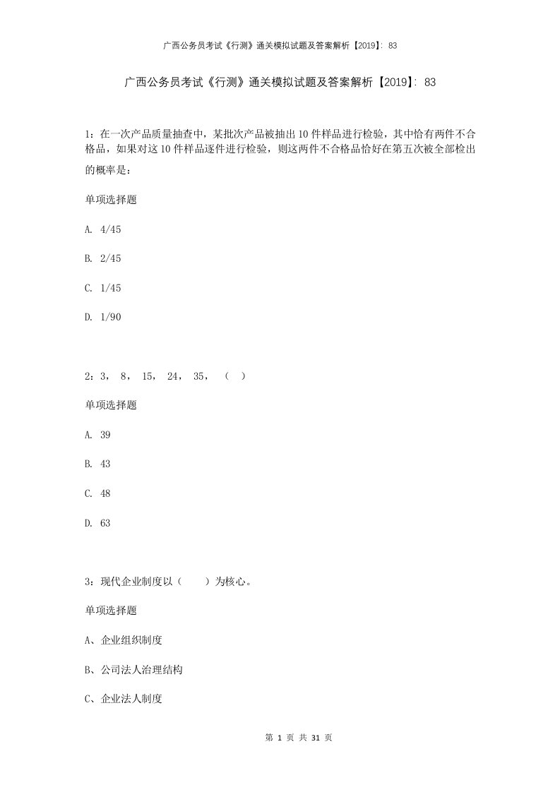 广西公务员考试行测通关模拟试题及答案解析2019832