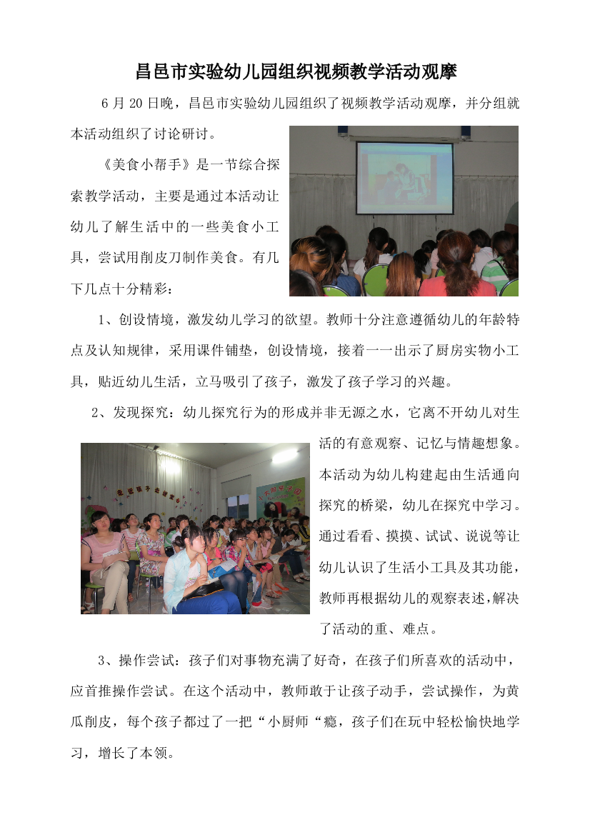 昌邑市实验幼儿园组织视频教学活动观摩