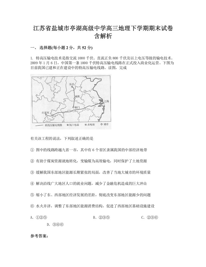 江苏省盐城市亭湖高级中学高三地理下学期期末试卷含解析