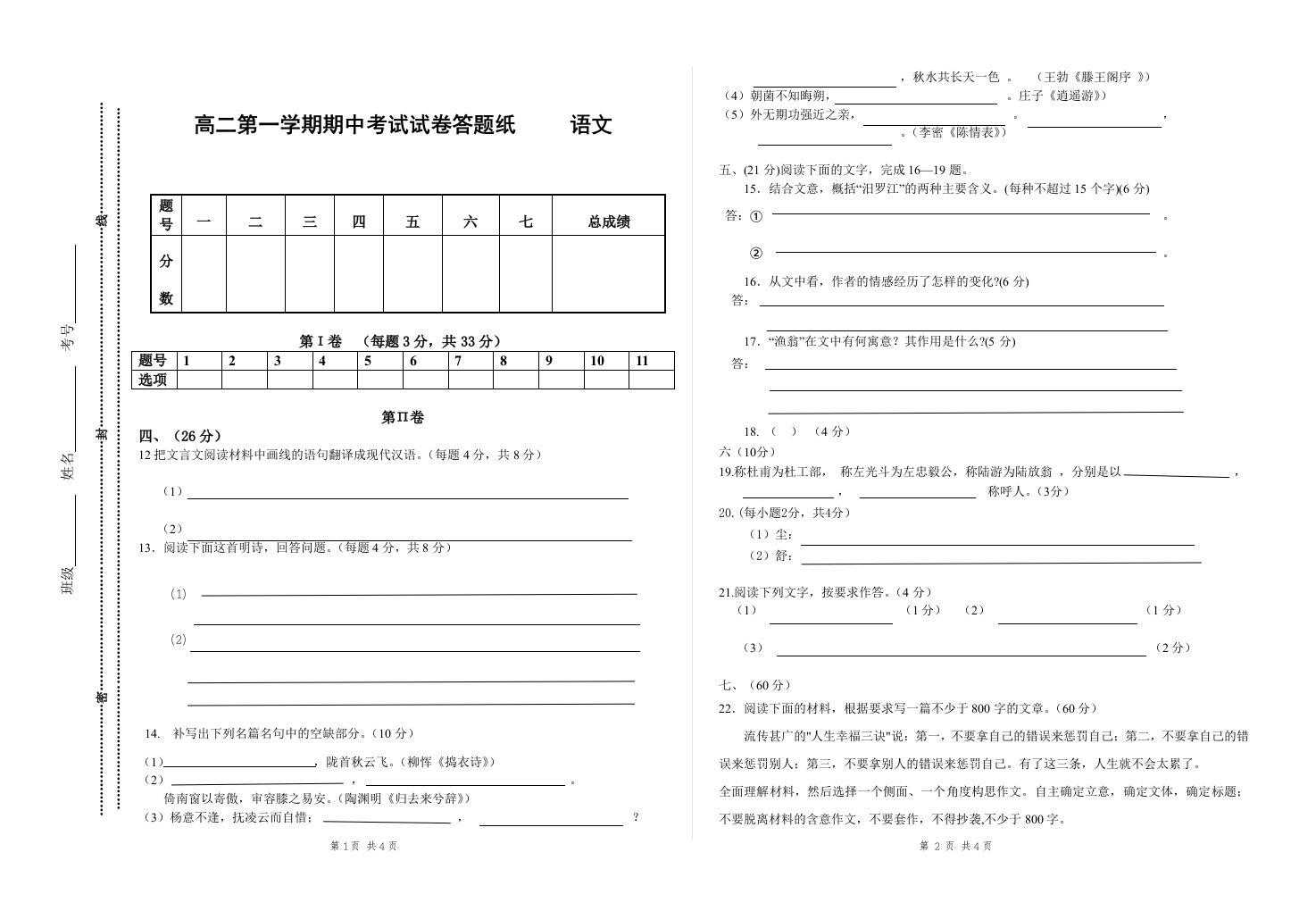 高二第一学期期中考试试卷答题纸语文