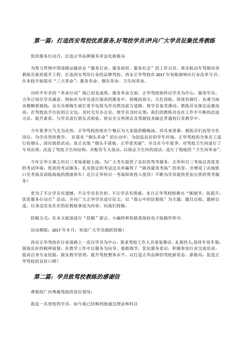 打造西安驾校优质服务,好驾校学员评!向广大学员征集优秀教练[修改版]