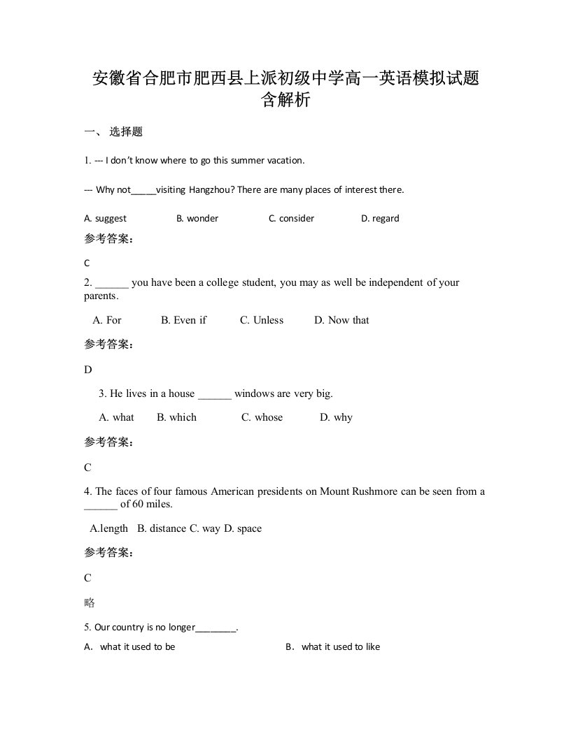 安徽省合肥市肥西县上派初级中学高一英语模拟试题含解析