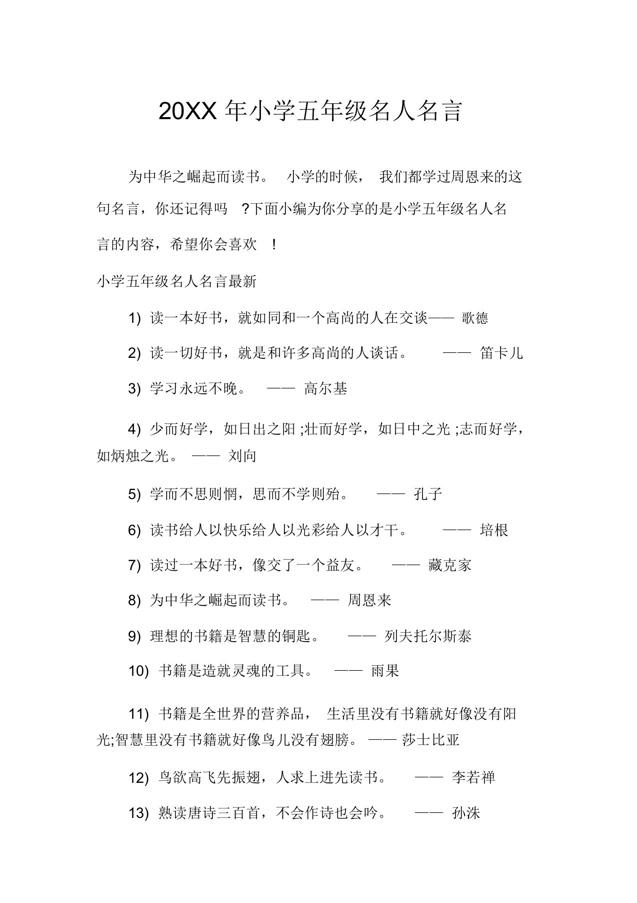 小学五年级名人名言