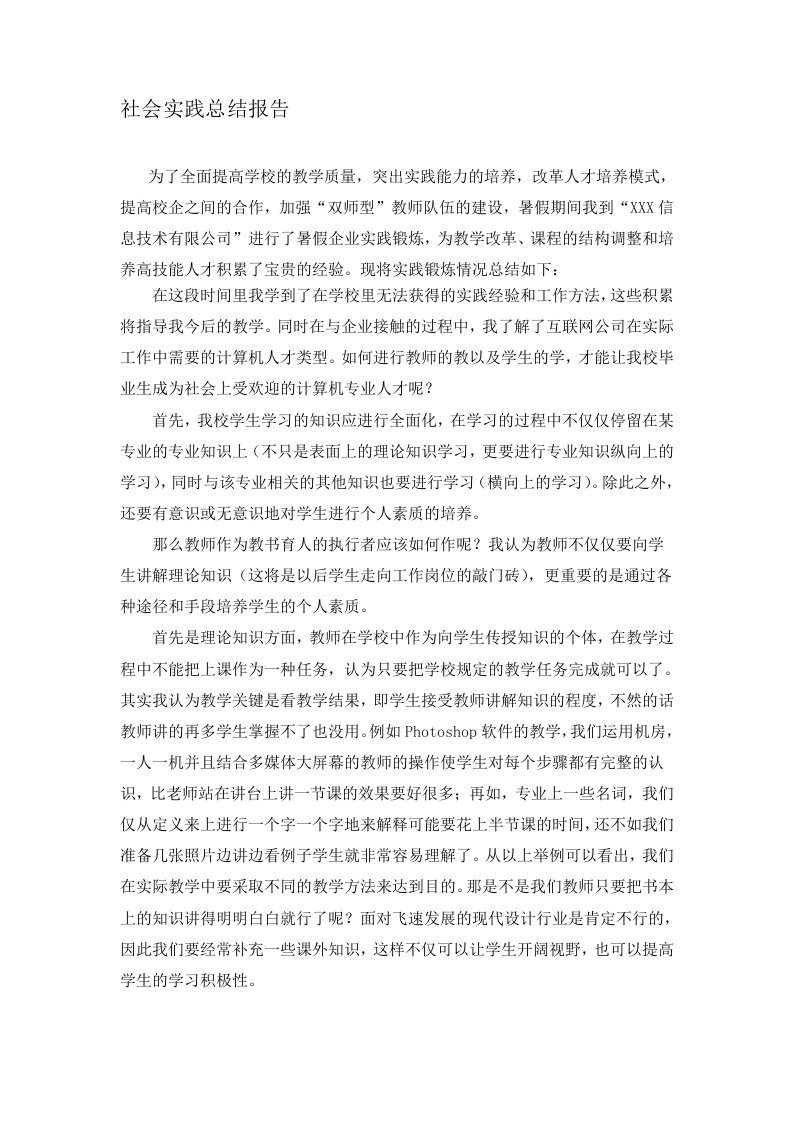 2011-2012年中职计算机教师企业实践总结报告