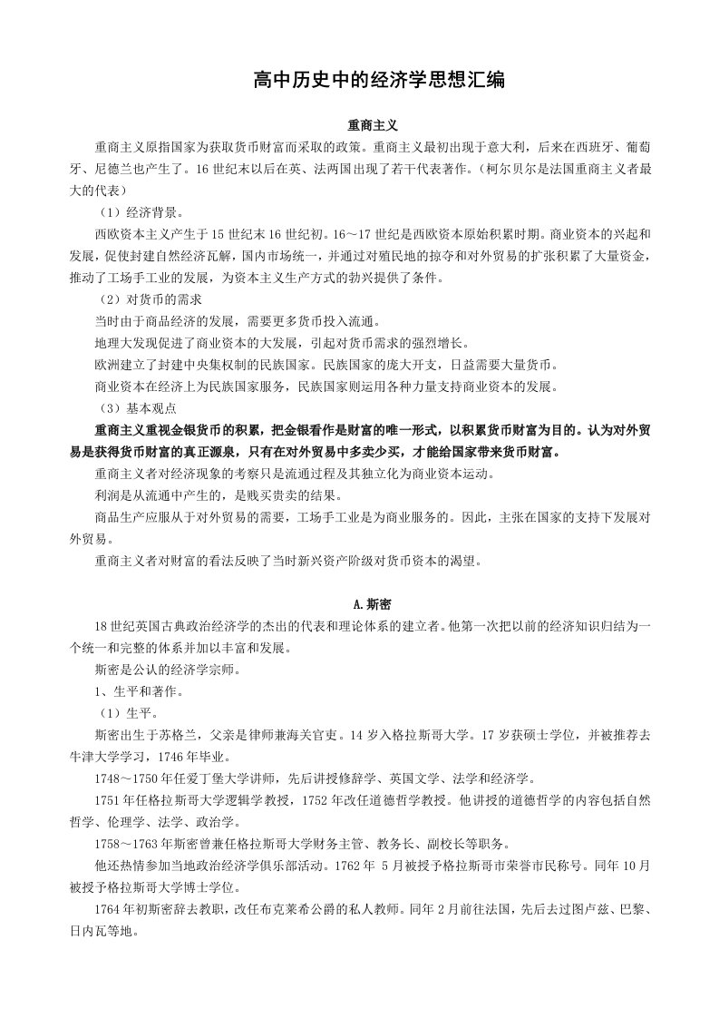 高中历史中的经济学原理汇编