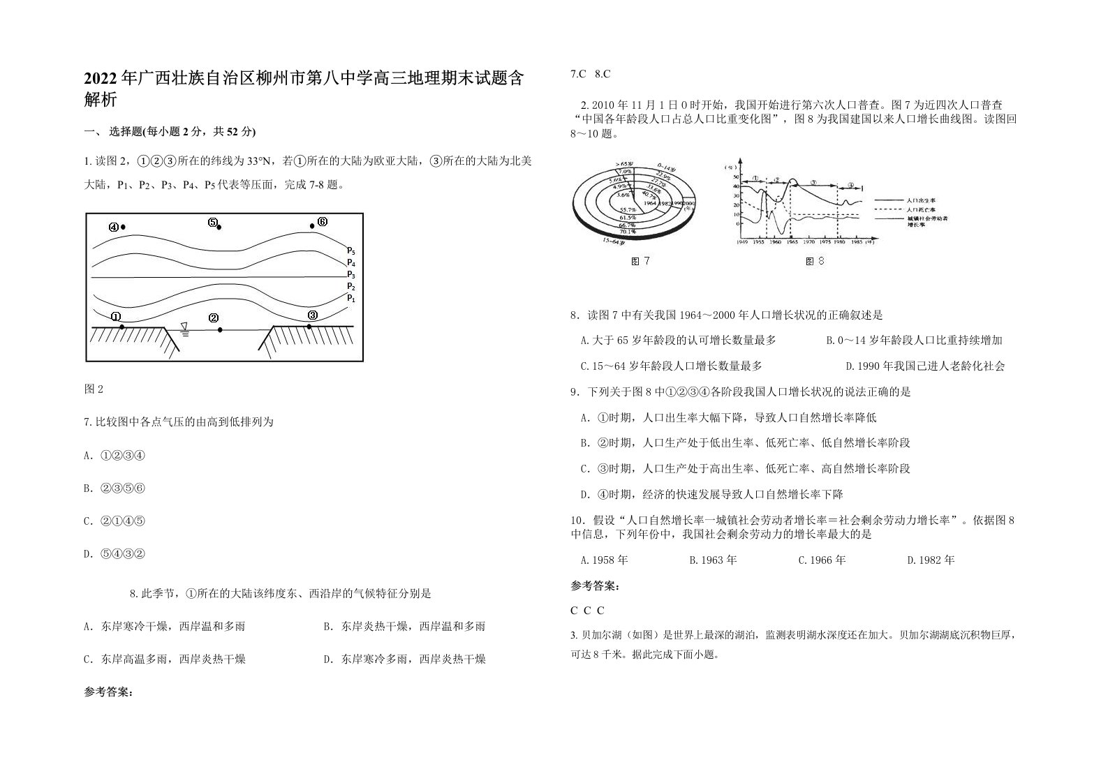 2022年广西壮族自治区柳州市第八中学高三地理期末试题含解析