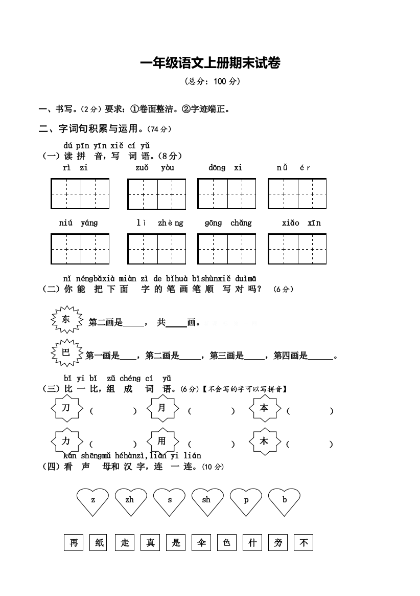 2017部编版一年级语文上册期末试卷