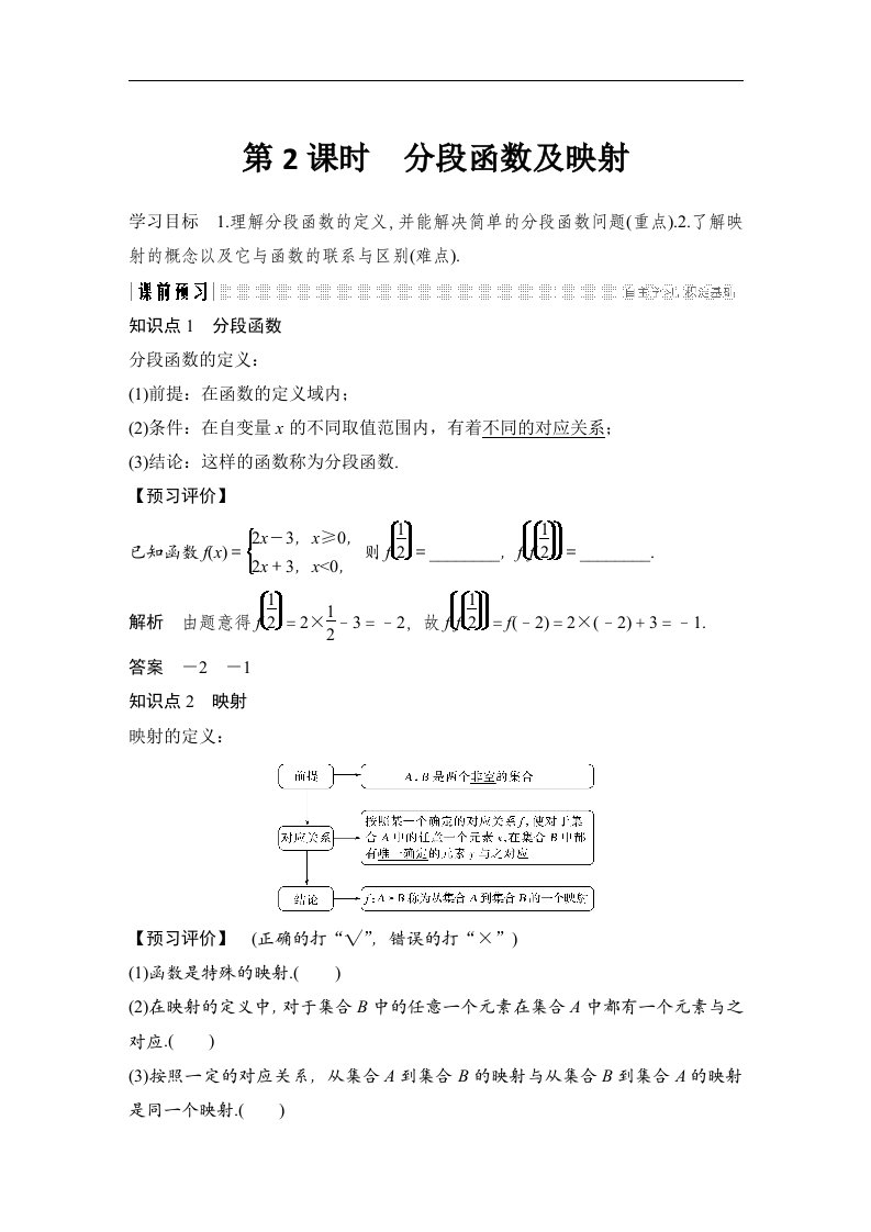 19-20版-第2课时　分段函数及映射（创新设计）
