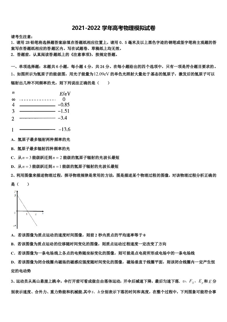 陕西省商洛市丹凤中学2022年高三第二次模拟考试物理试卷含解析