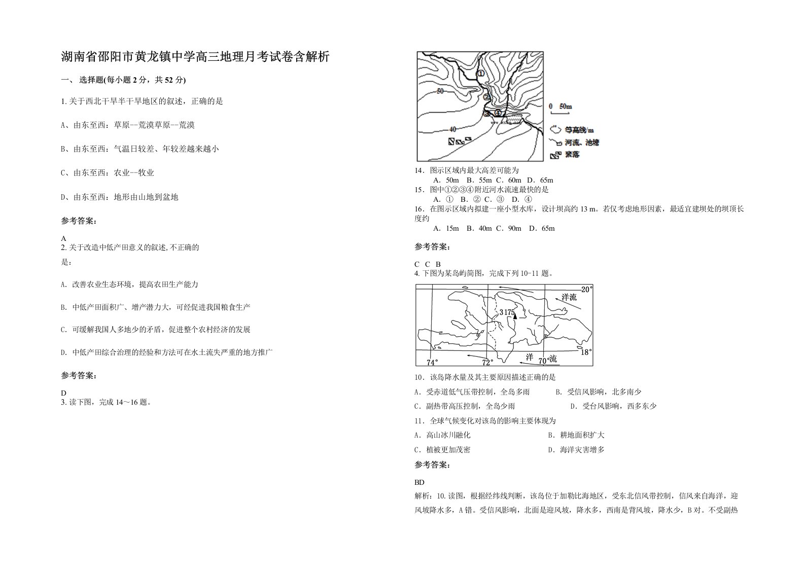 湖南省邵阳市黄龙镇中学高三地理月考试卷含解析