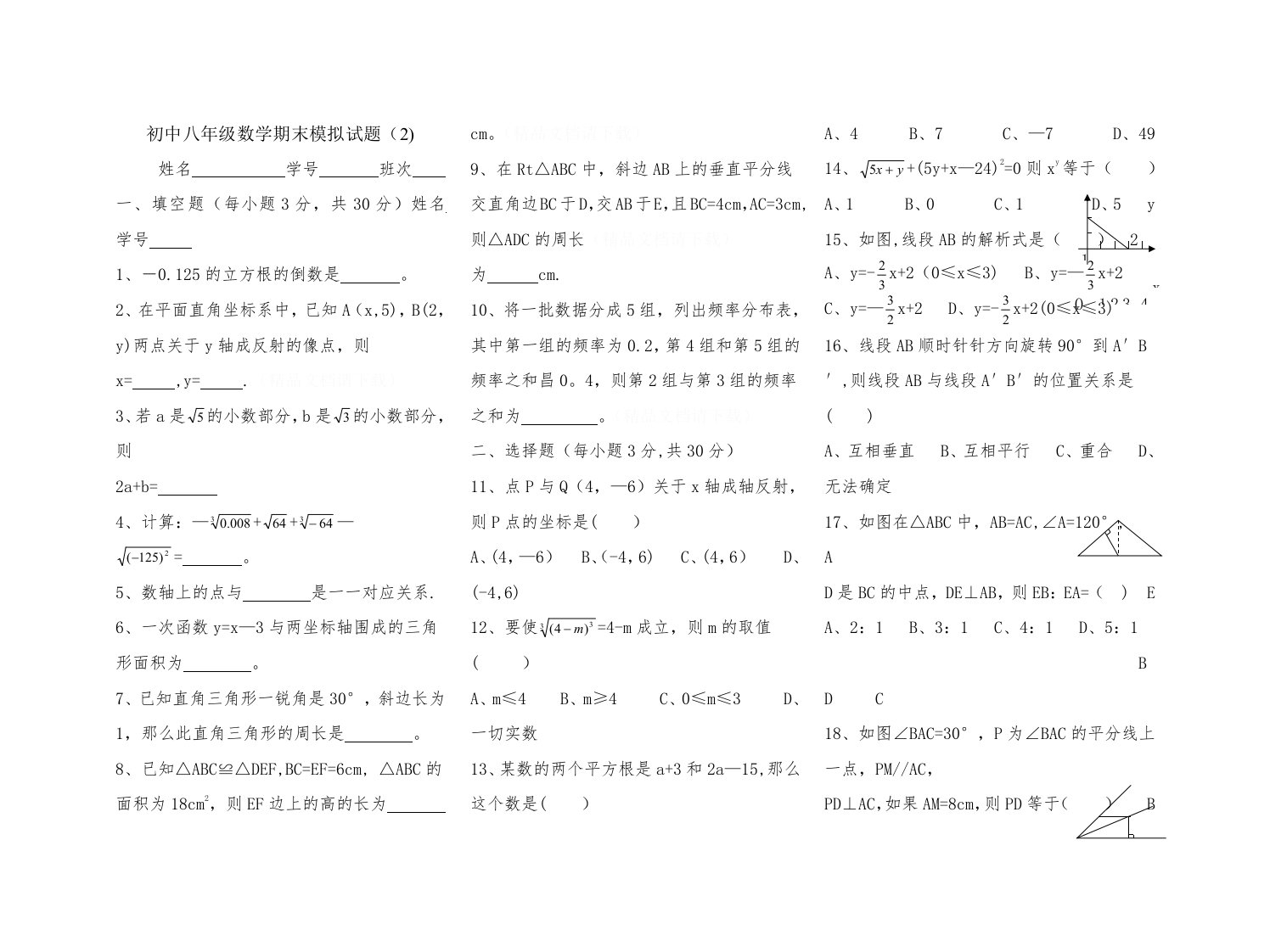 初中八年级数学期末模拟试题(2)