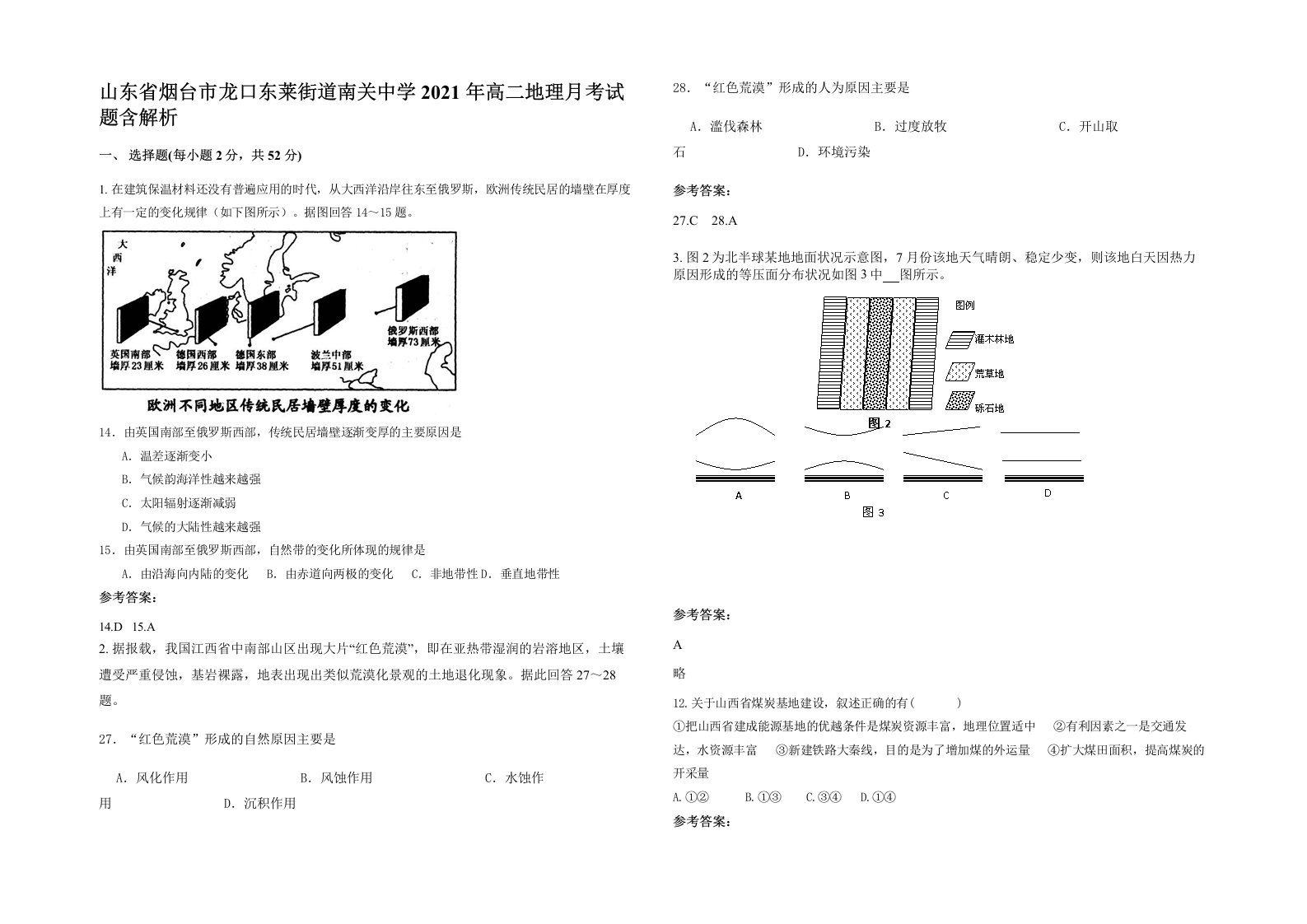 山东省烟台市龙口东莱街道南关中学2021年高二地理月考试题含解析