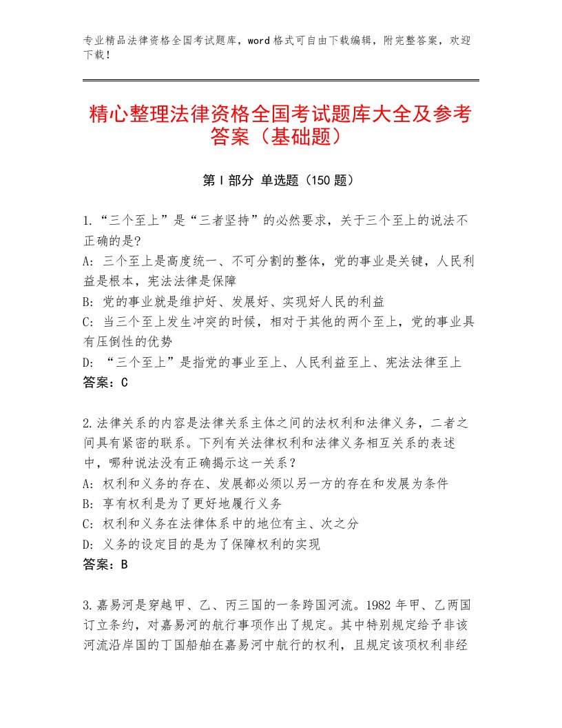 教师精编法律资格全国考试题库大全【必刷】