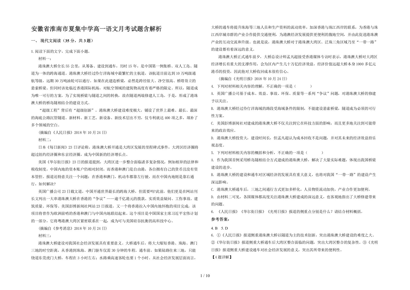 安徽省淮南市夏集中学高一语文月考试题含解析