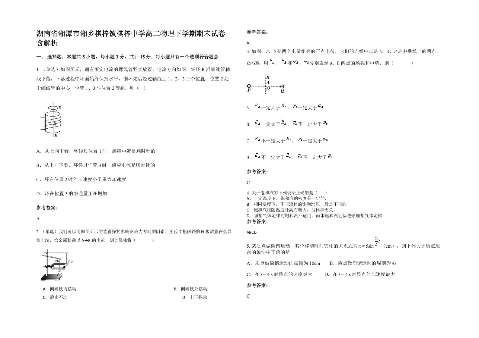 湖南省湘潭市湘乡棋梓镇棋梓中学高二物理下学期期末试卷含解析