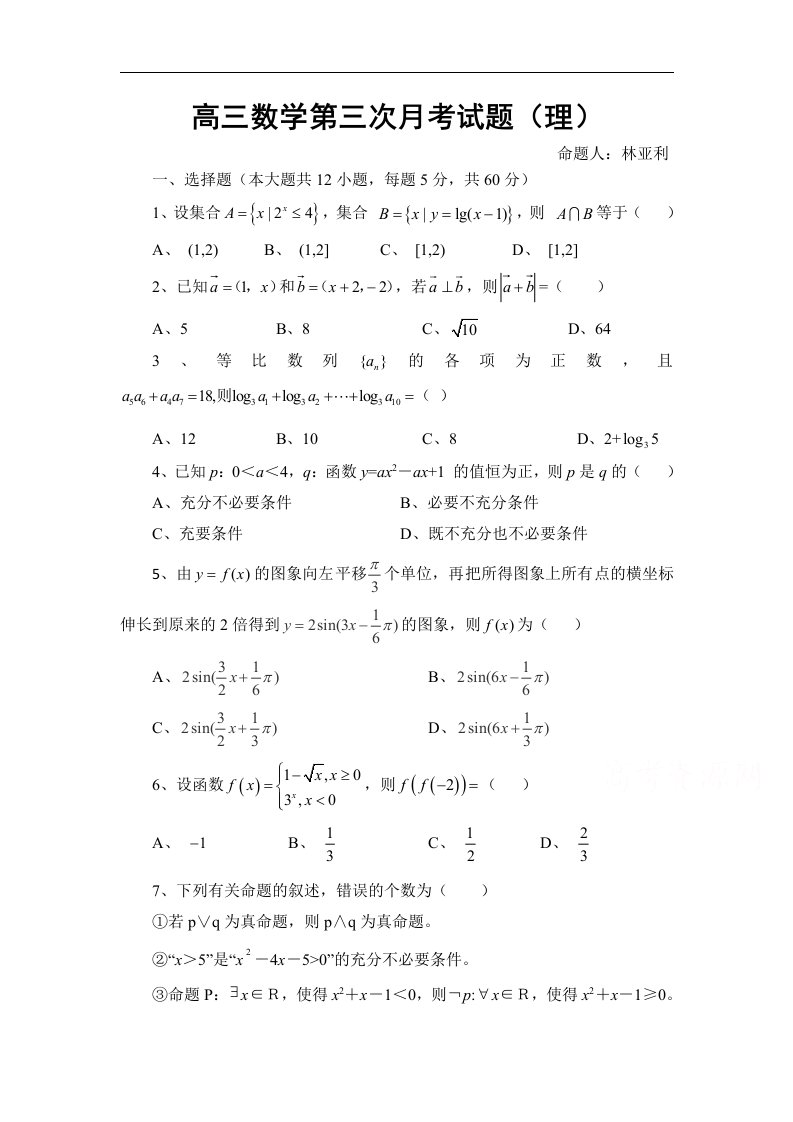 陕西省澄城县寺前中学2017届高三上学期第三次月考数学（理）试题