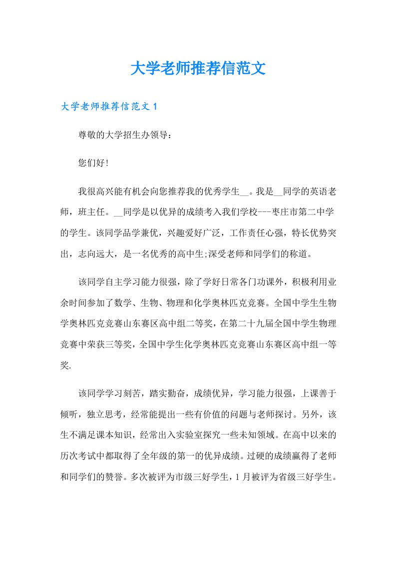 大学老师推荐信范文