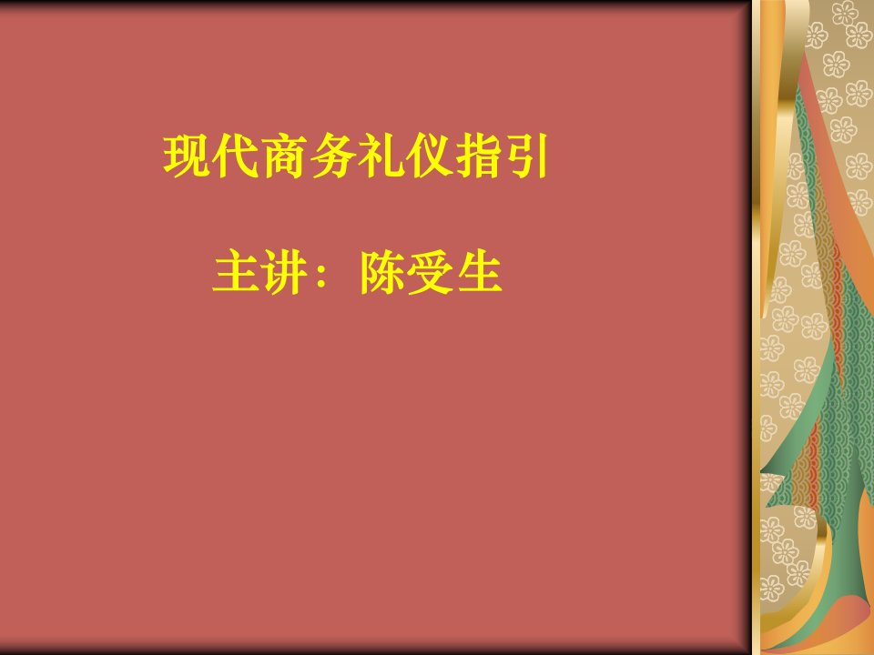 礼仪实务训练