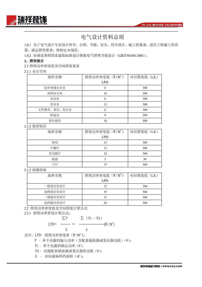 电气设计常用资料文本