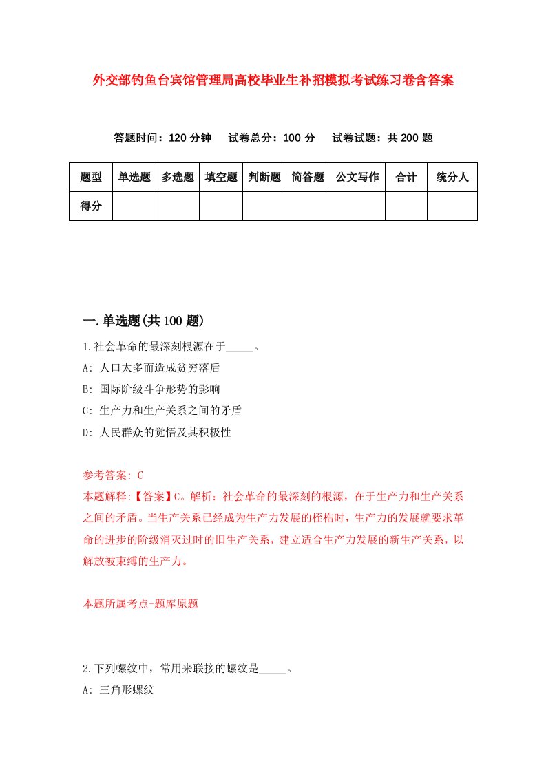 外交部钓鱼台宾馆管理局高校毕业生补招模拟考试练习卷含答案第8期