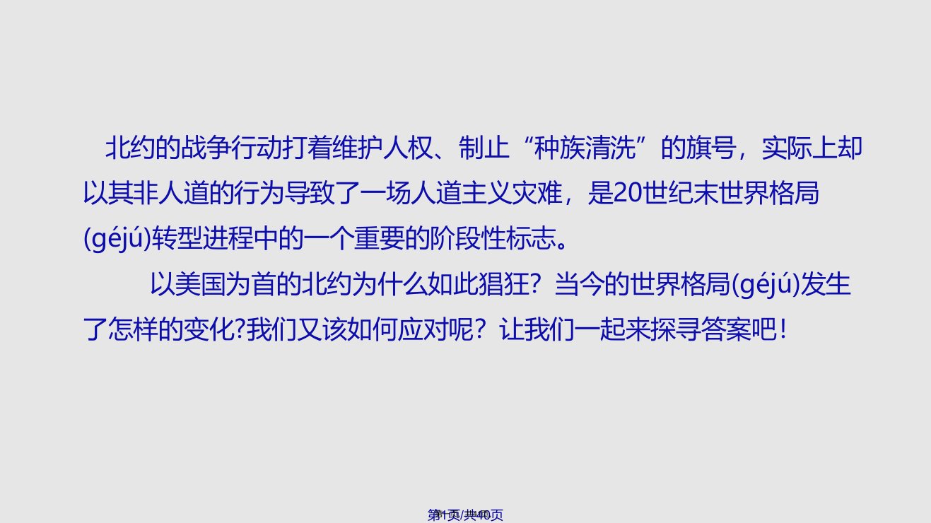 学九级历史下册世界现代史第学习主题当代世界格局的演变第课世界格局的多极化趋势教学川教学习教案