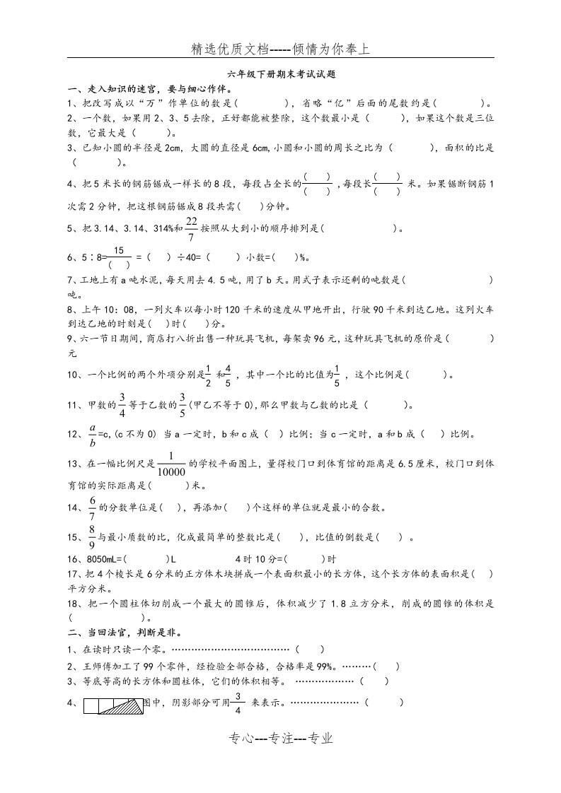 苏教版小学数学六年级下册期末考试试题(共4页)