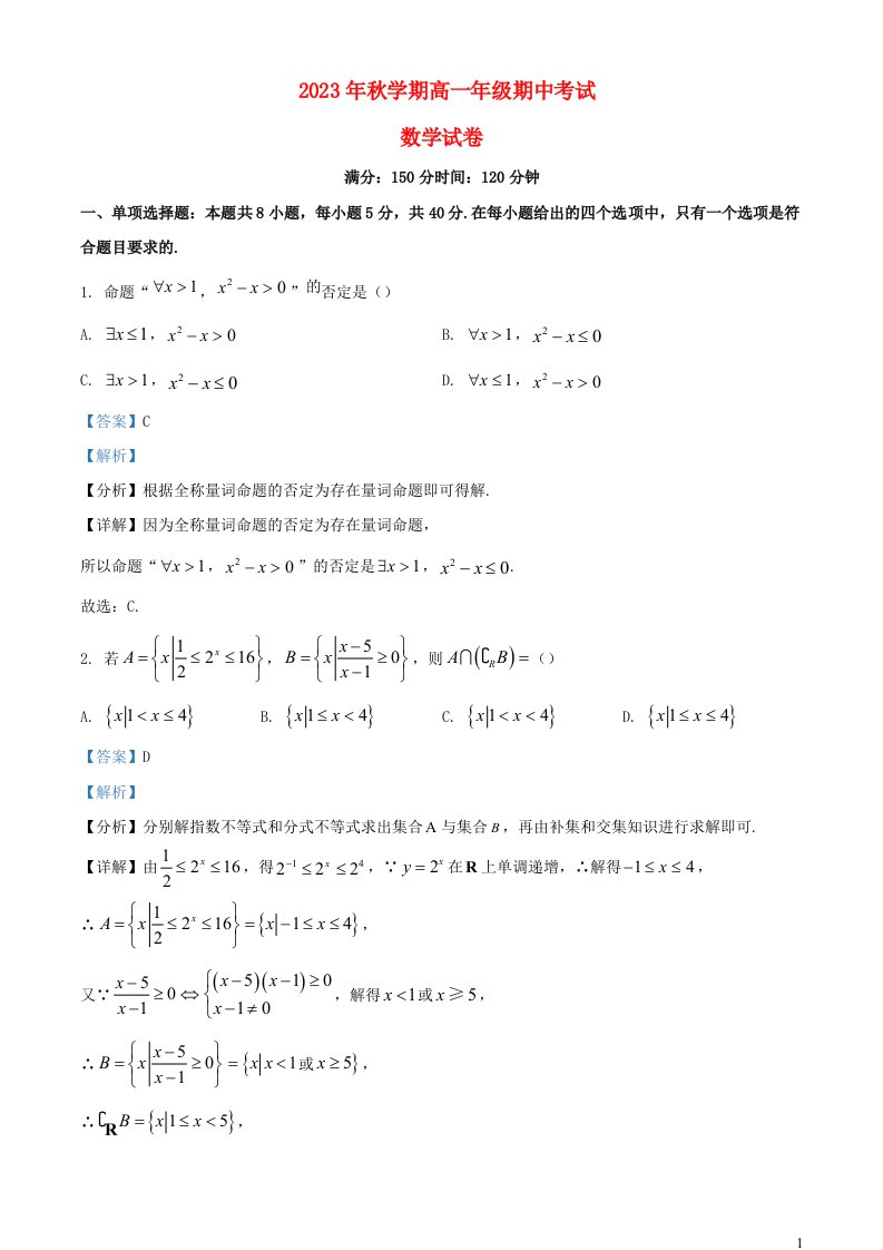 安徽省六安市2023_2024学年高一数学上学期期中试题含解析