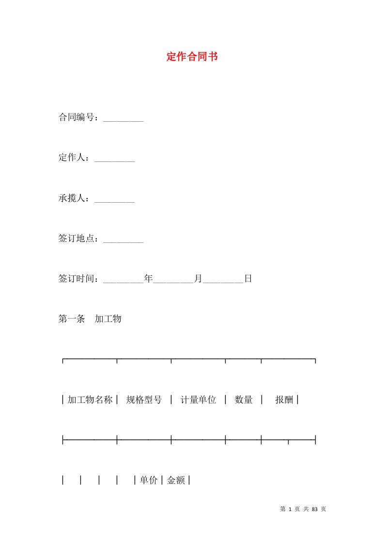 定作合同书