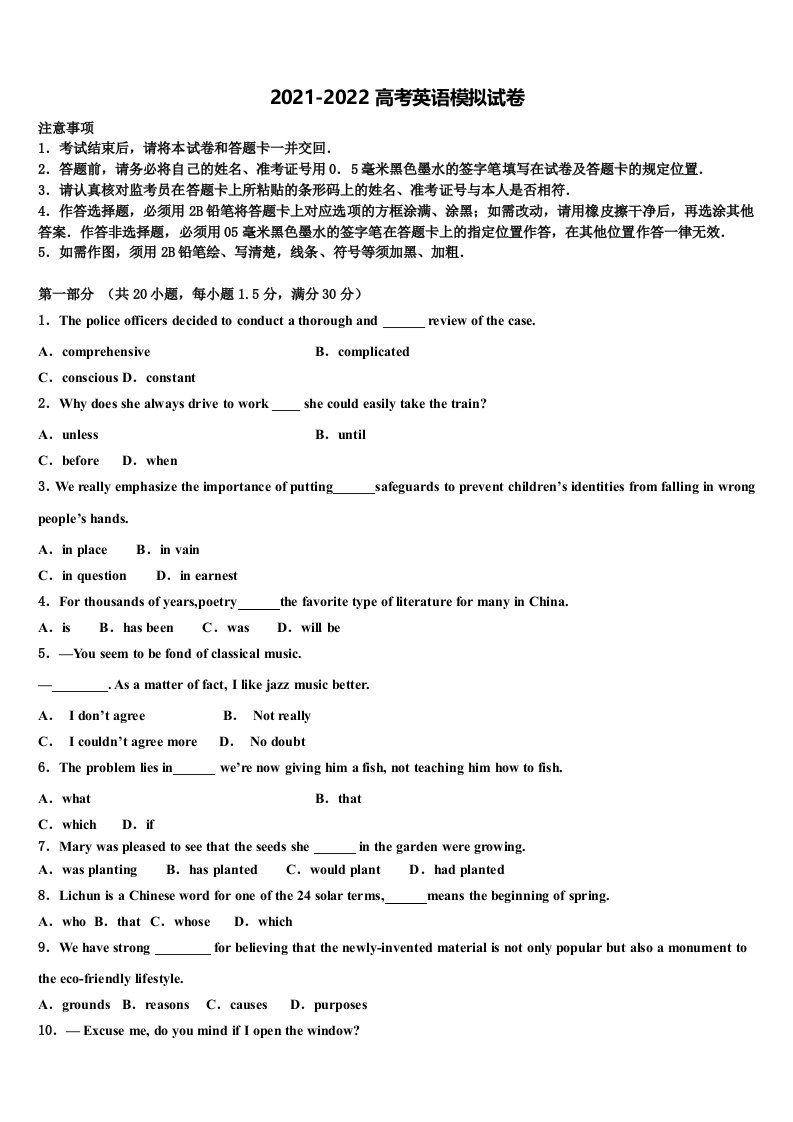 2021-2022学年安徽省巢湖市重点中学高三第五次模拟考试英语试卷含答案