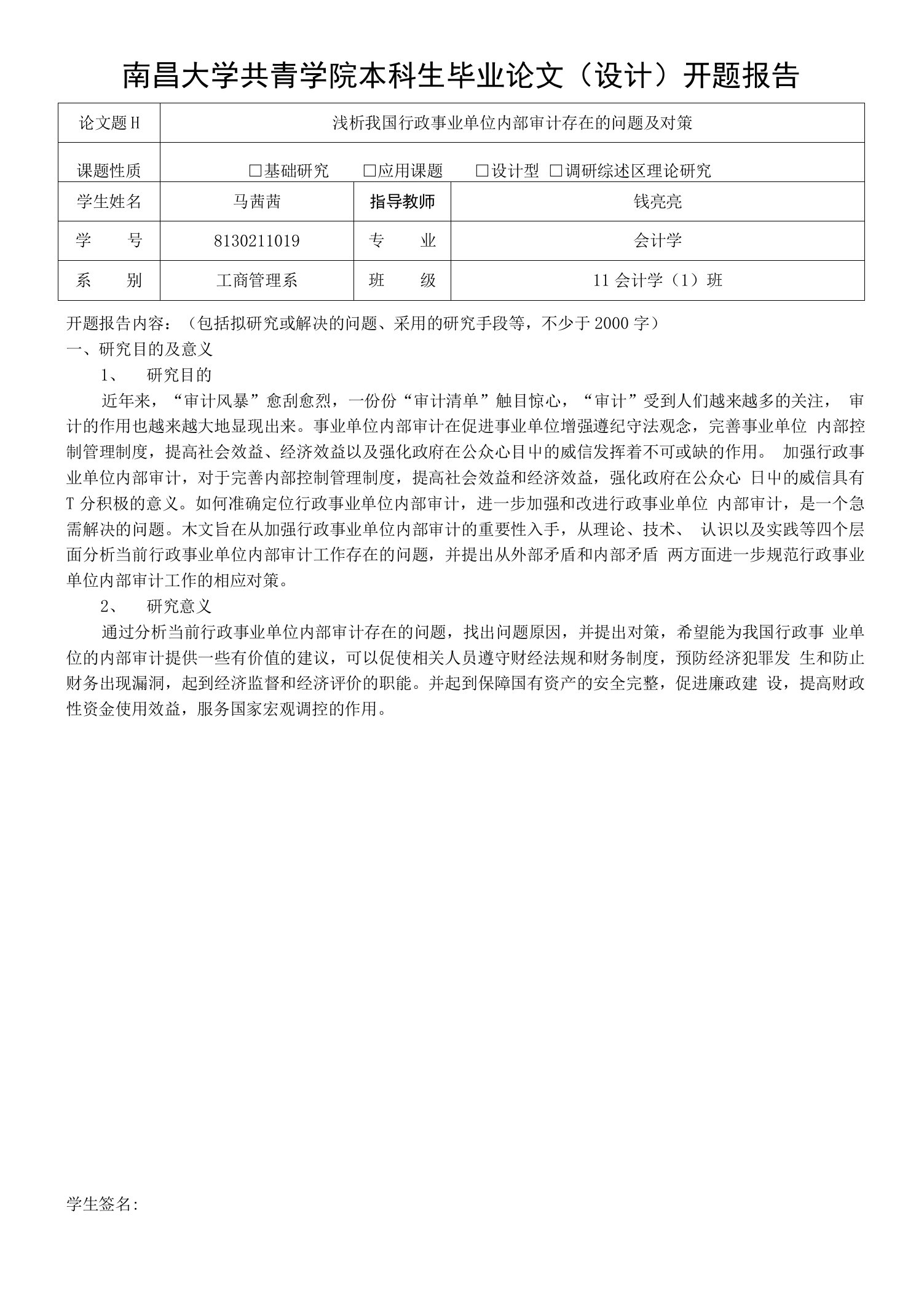 浅析我国行政事业单位内部审计存在的问题及对策