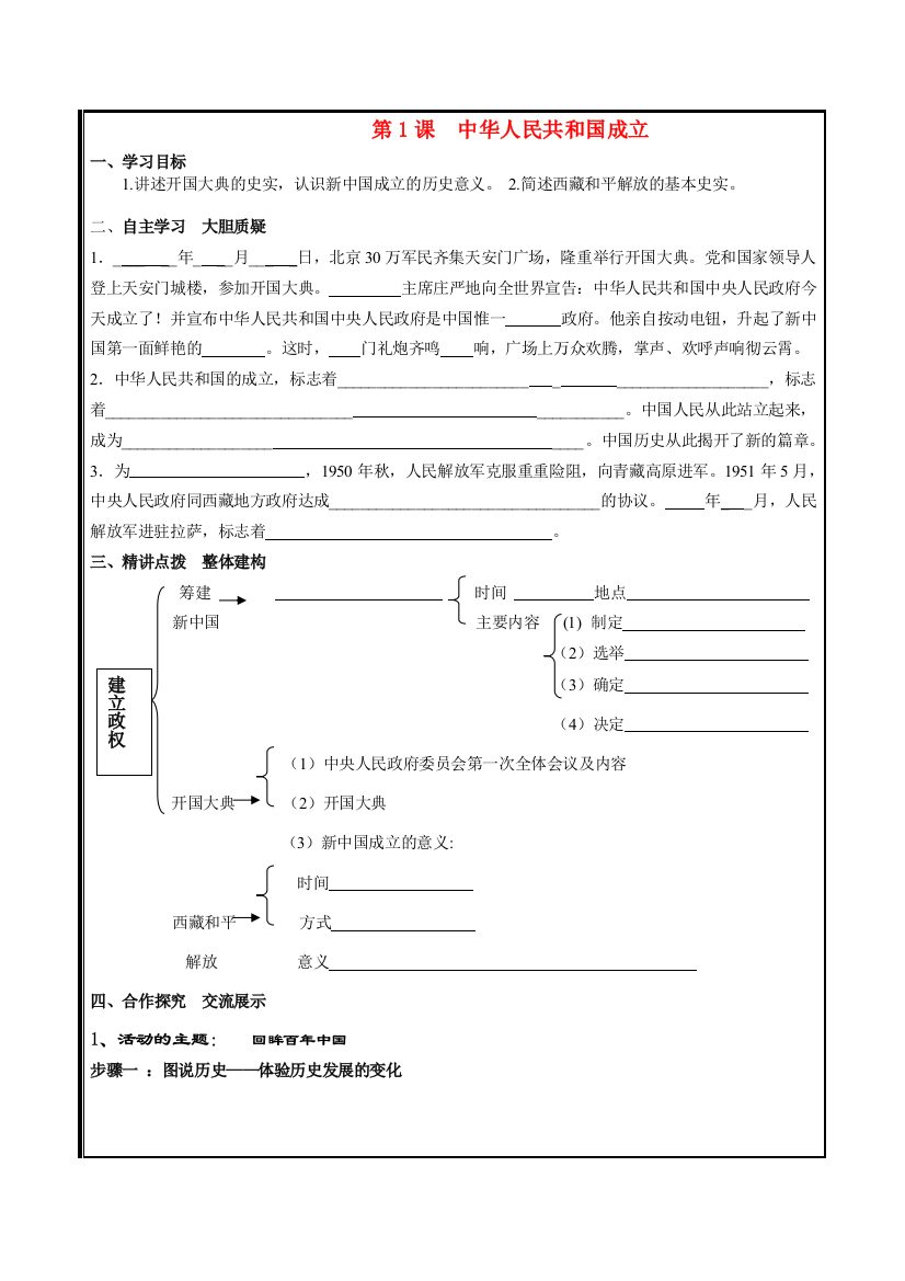 八年级历史下册