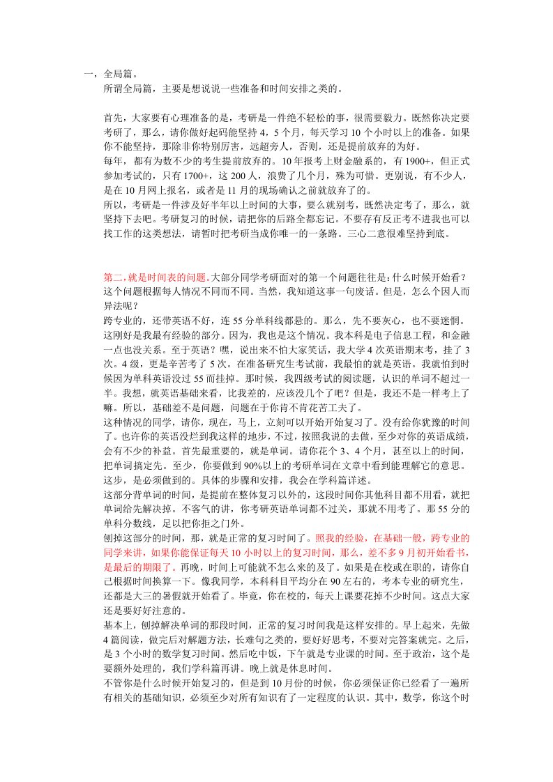 金融考研方法