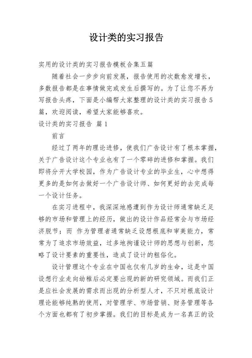 设计类的实习报告_19