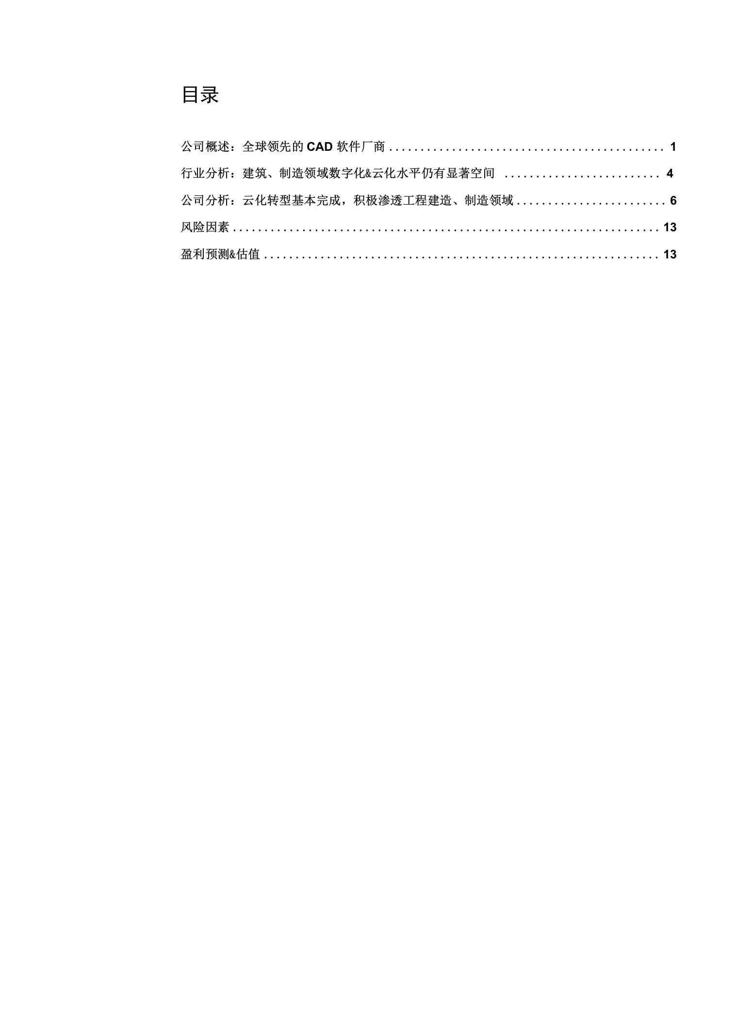 Autodesk，CAD软件转型SaaS标杆