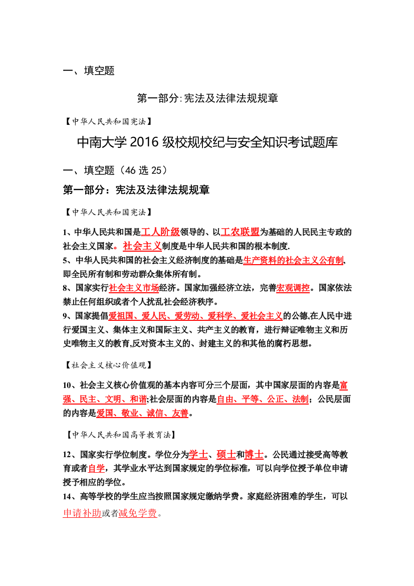 中南大学校纪校规考试题库