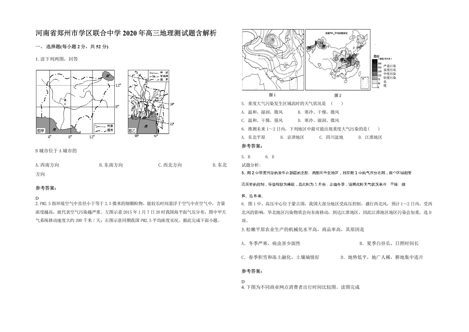 河南省郑州市学区联合中学2020年高三地理测试题含解析