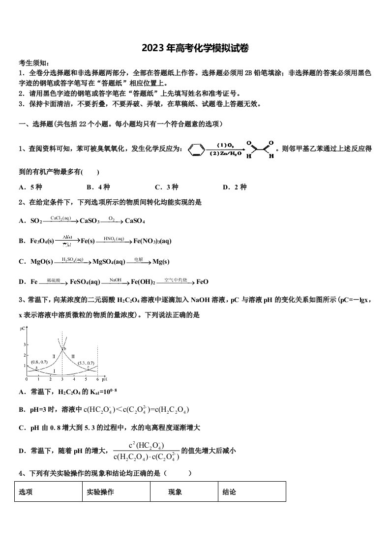 全国版天一大联考2023届高三冲刺模拟化学试卷含解析