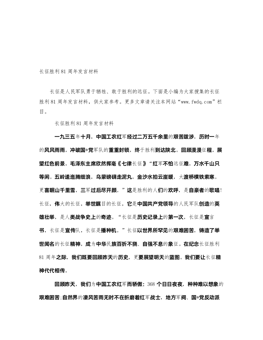 2022长征胜利81周年发言材料