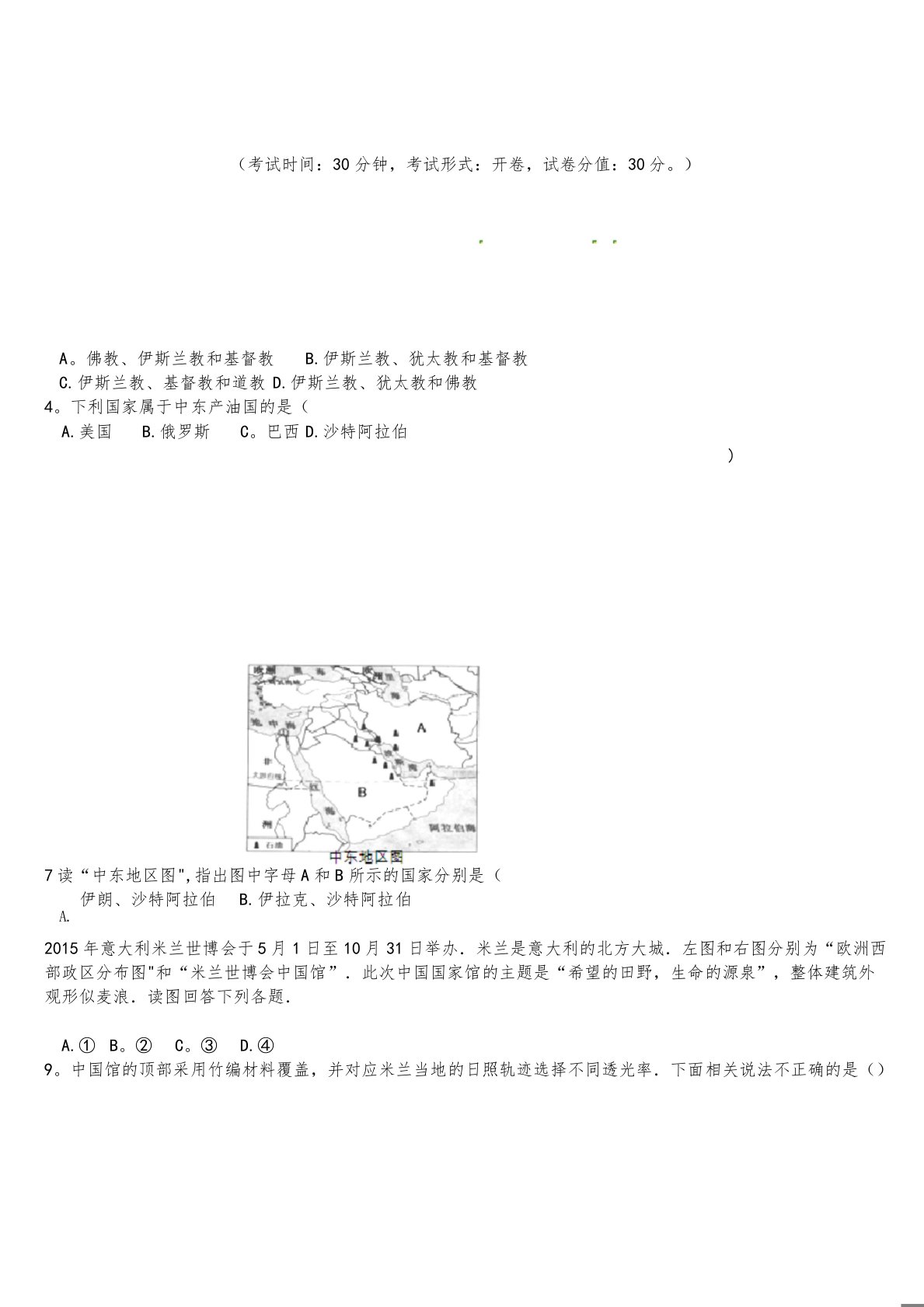 (完整版)七年级地理下册试卷