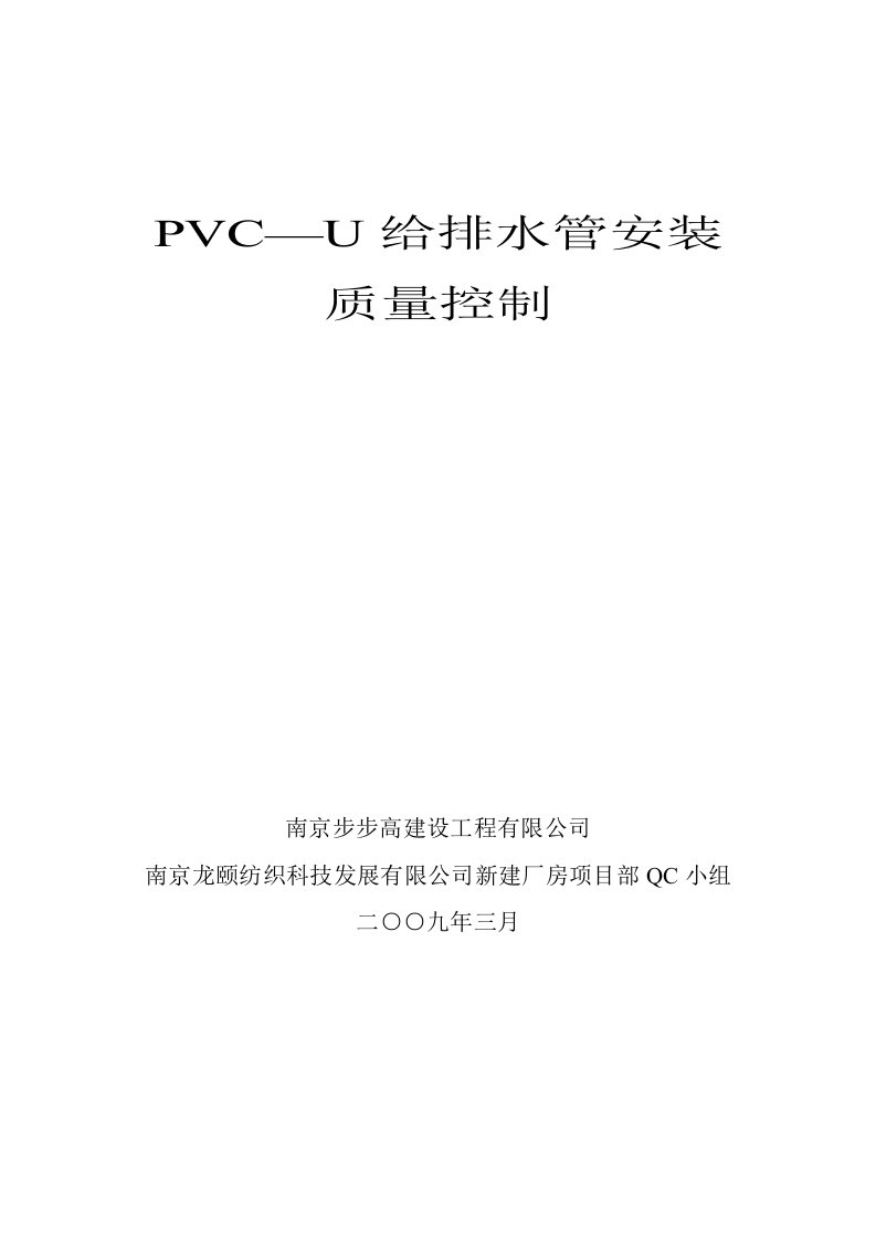 精选qc-pvc质量控制