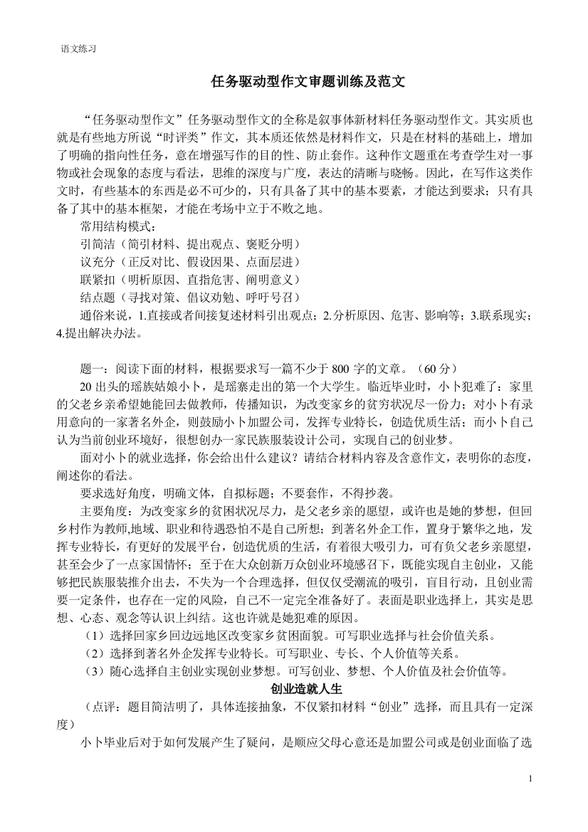 任务驱动型作文讲解和三则素材及例文(推荐文档)