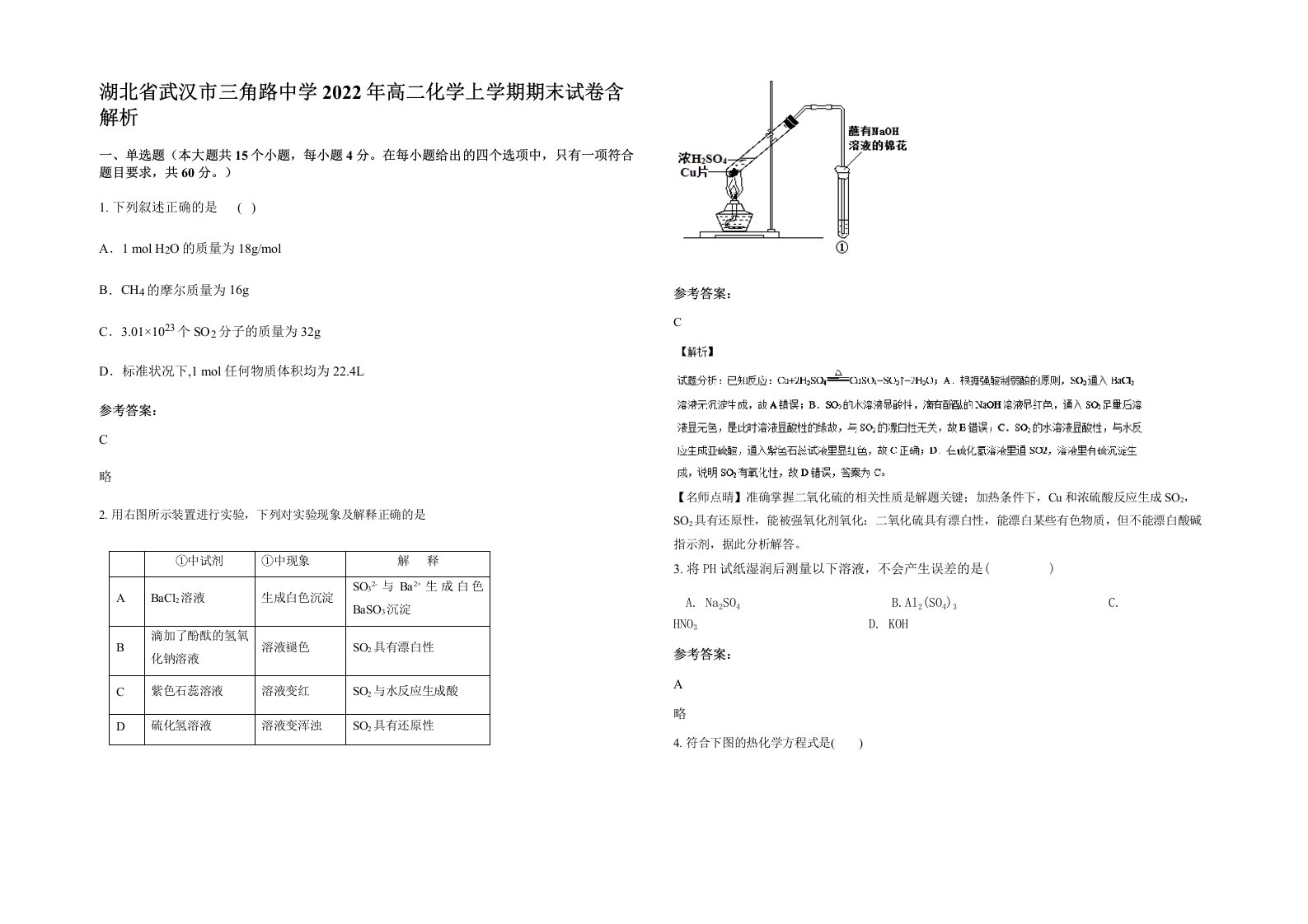 湖北省武汉市三角路中学2022年高二化学上学期期末试卷含解析