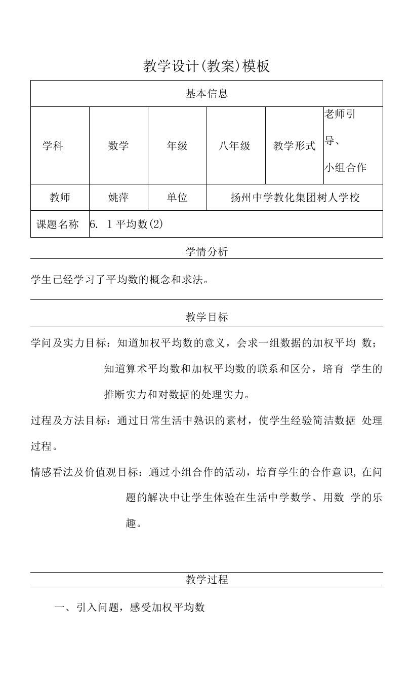 61平均数2教学设计