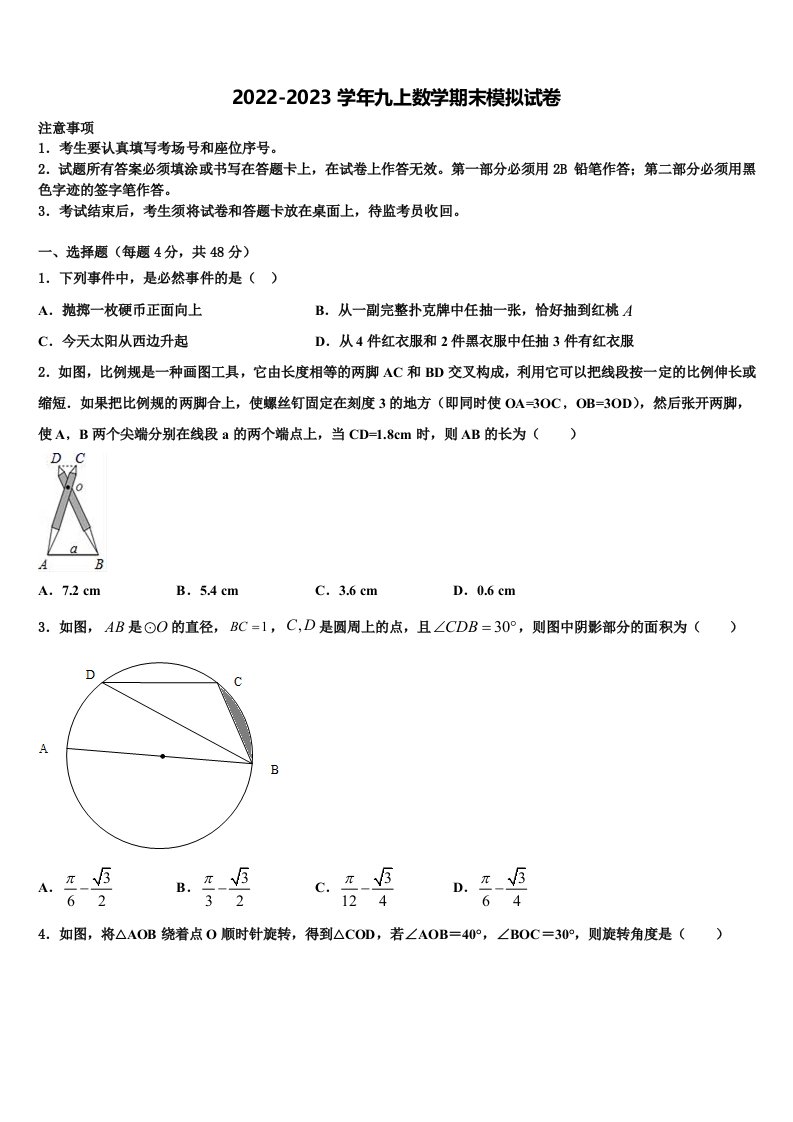 2022年山东省济宁市邹城八中学数学九年级第一学期期末监测模拟试题含解析