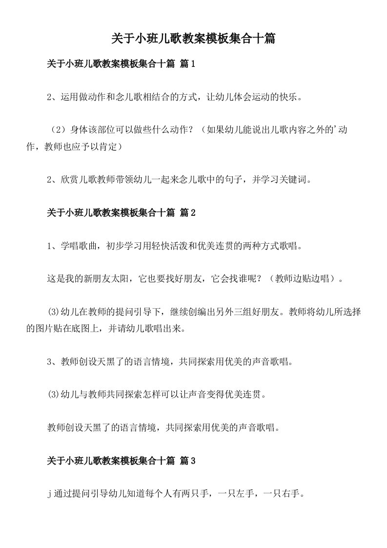 关于小班儿歌教案模板集合十篇