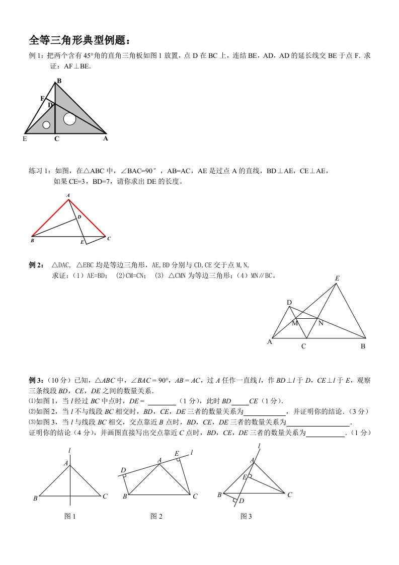 八年级上数学