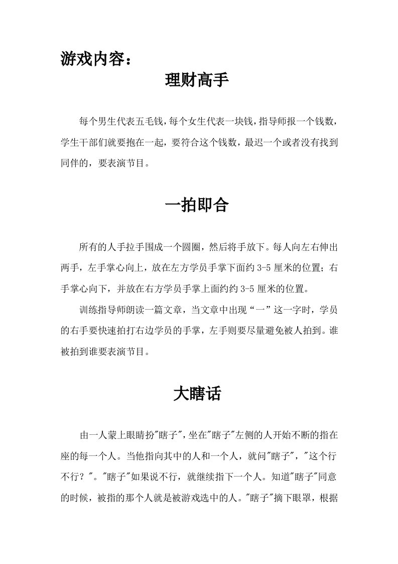 同学聚会活动小游戏(内含惩罚方法)