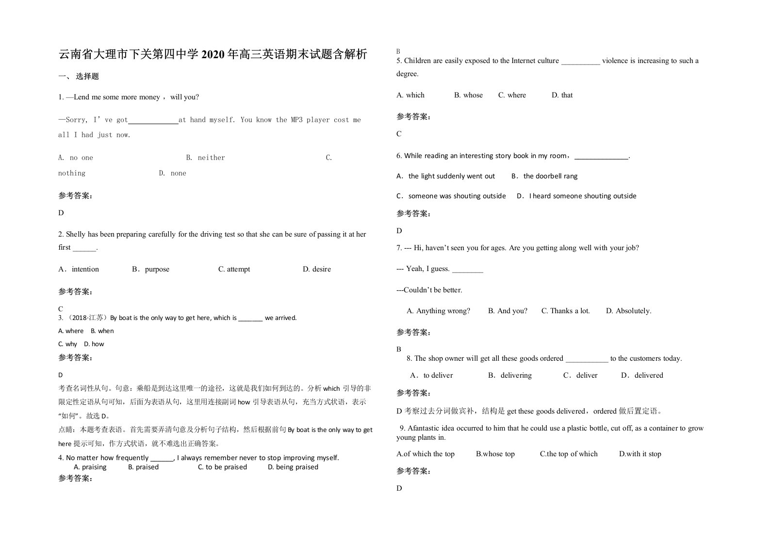 云南省大理市下关第四中学2020年高三英语期末试题含解析