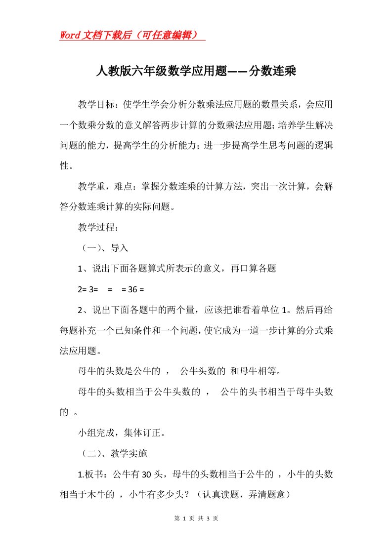 人教版六年级数学应用题分数连乘